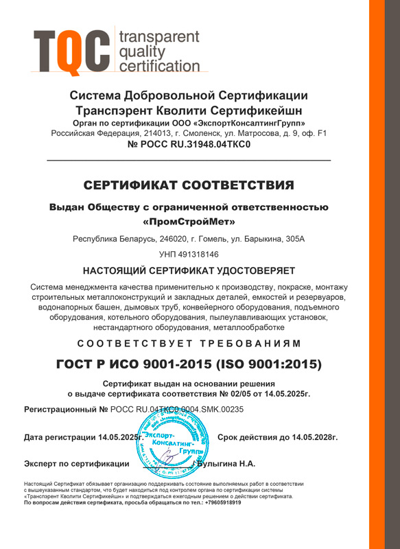 ООО "ПромСтройМет"